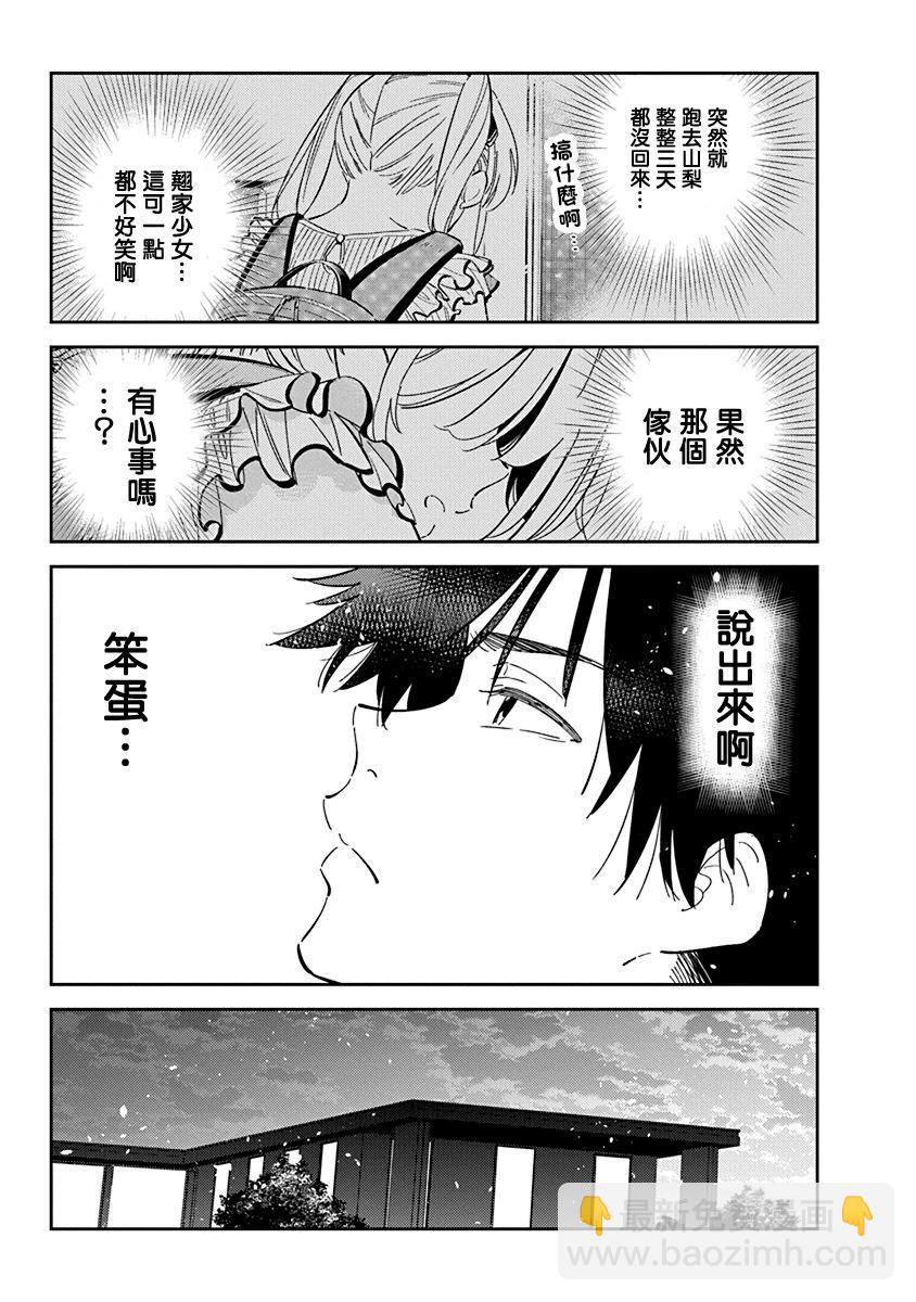 紫雲寺家的孩子們 - 第22話 - 5