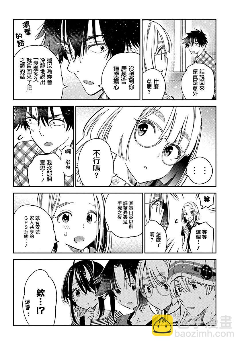 紫雲寺家的孩子們 - 第22話 - 2