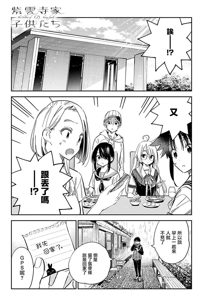 紫雲寺家的孩子們 - 第24話 - 1