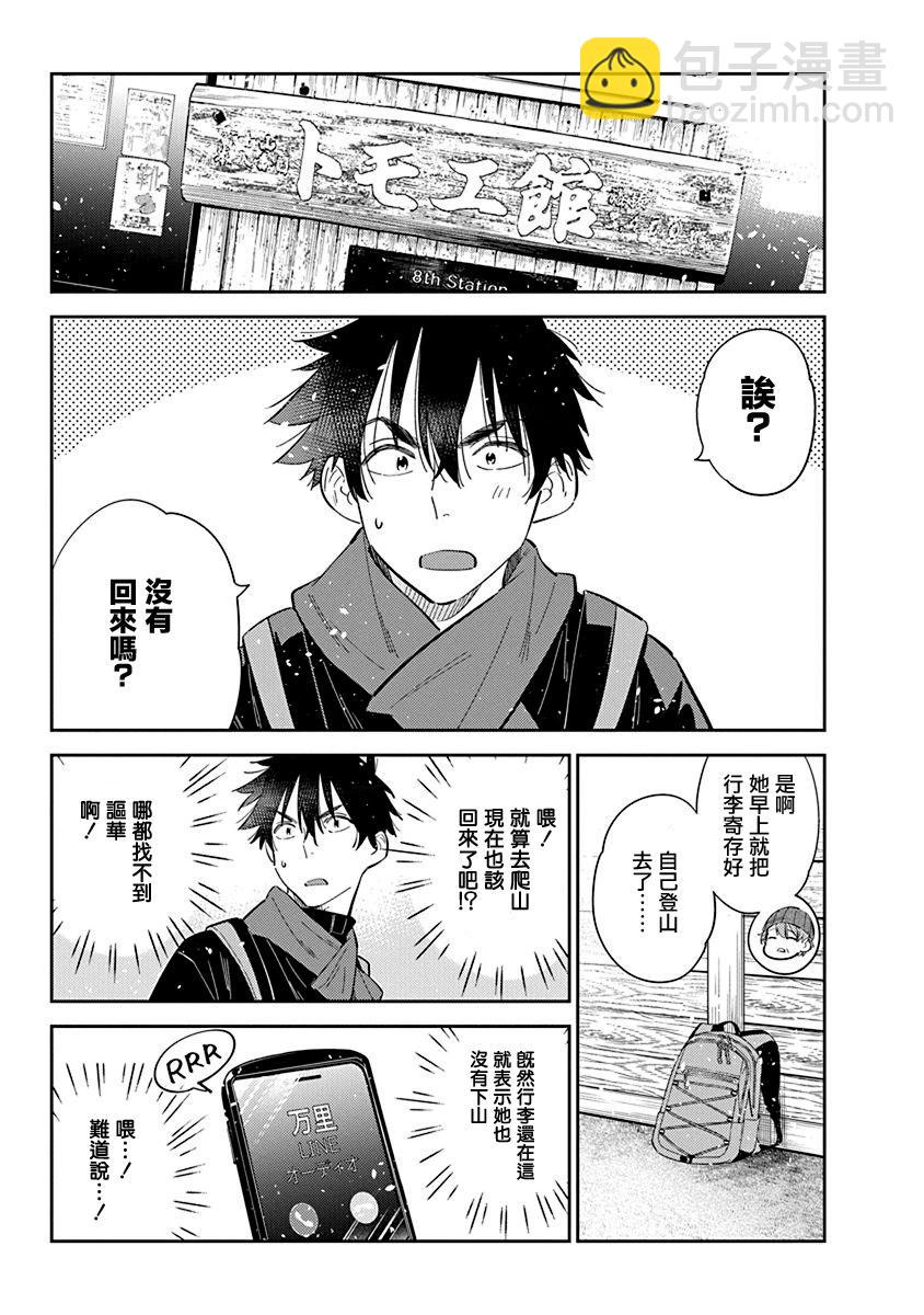 紫雲寺家的孩子們 - 第24話 - 1