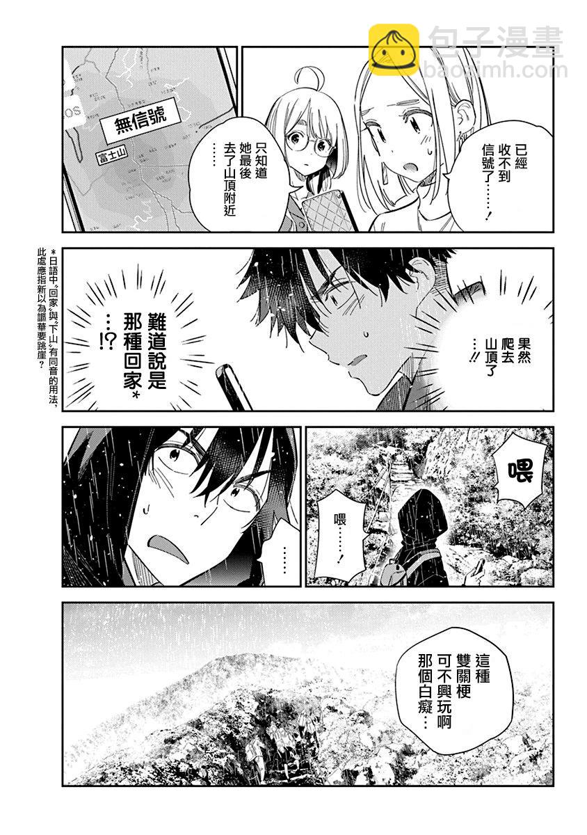 紫雲寺家的孩子們 - 第24話 - 2