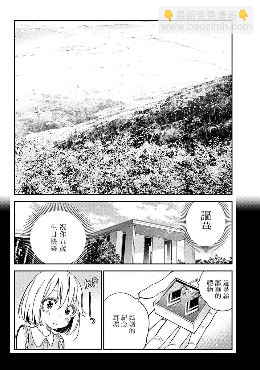 紫雲寺家的孩子們 - 第24話 - 3