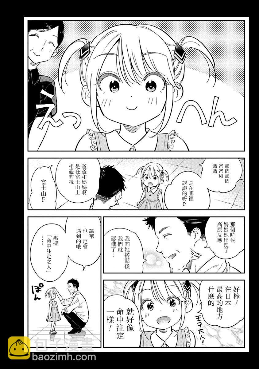 紫雲寺家的孩子們 - 第24話 - 4