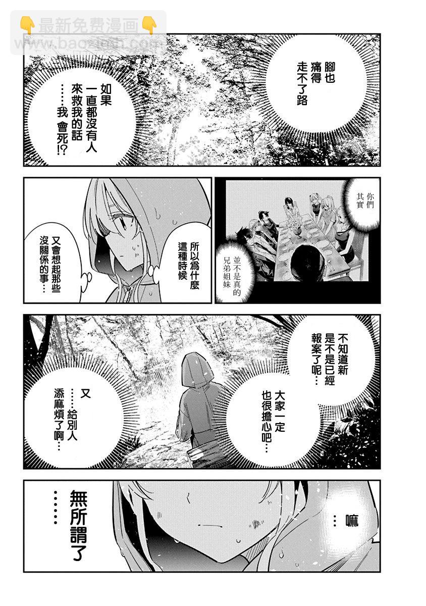 紫雲寺家的孩子們 - 第24話 - 2