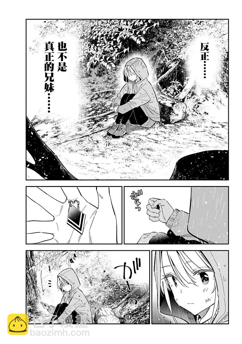 紫雲寺家的孩子們 - 第24話 - 3