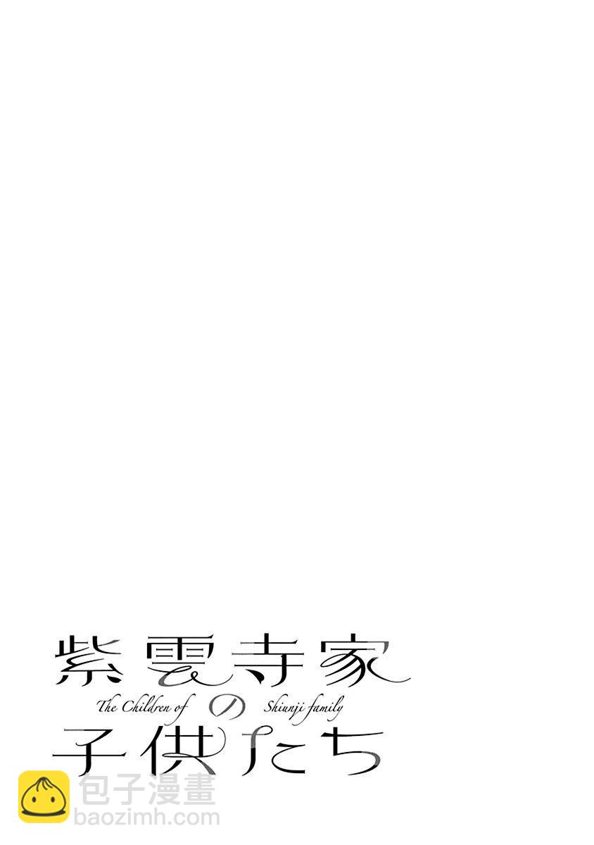 紫雲寺家的孩子們 - 第24話 - 1