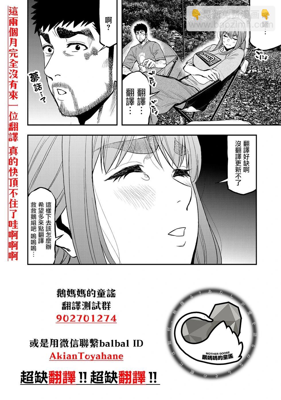 紫雲寺家的孩子們 - 第24話 - 3