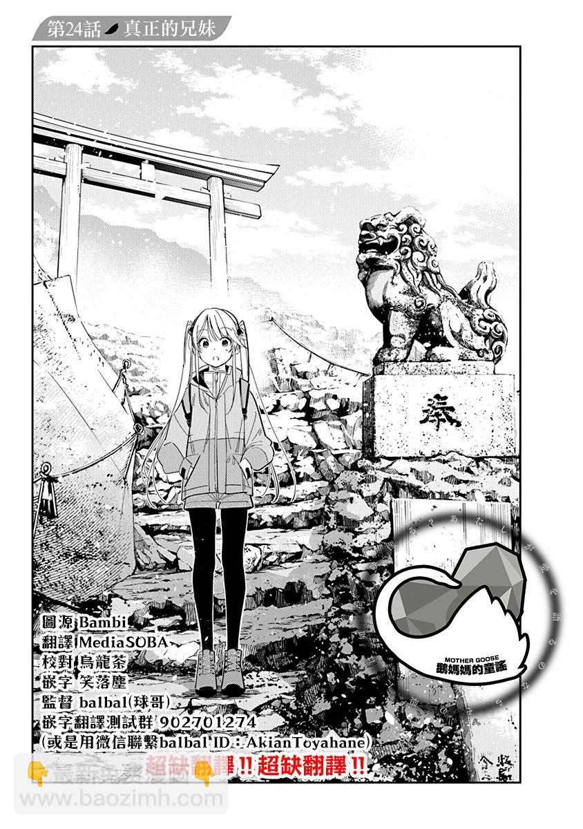 紫雲寺家的孩子們 - 第24話 - 3