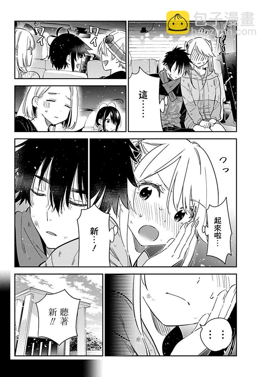 紫雲寺家的孩子們 - 第26話 - 3