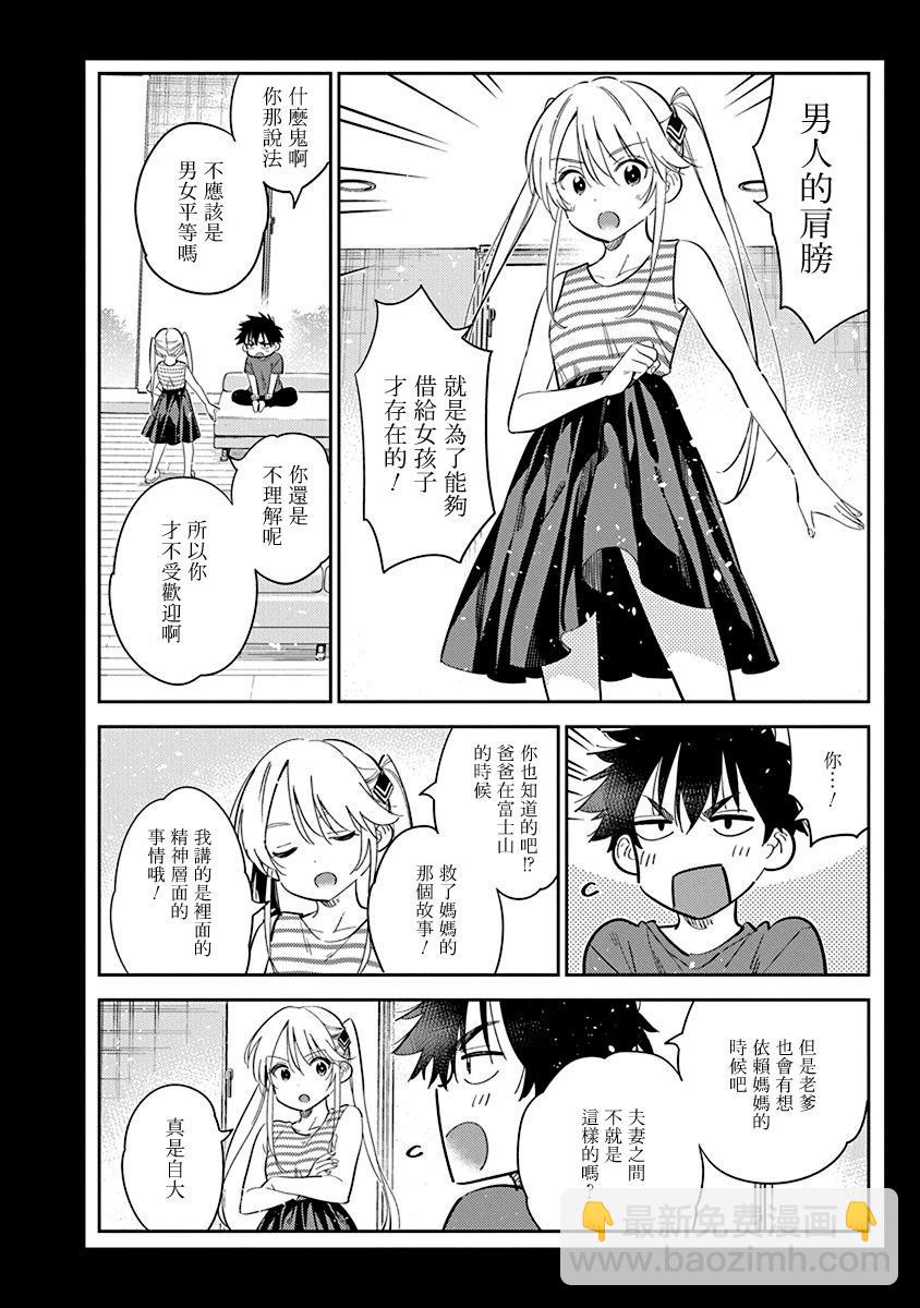 紫雲寺家的孩子們 - 第26話 - 4