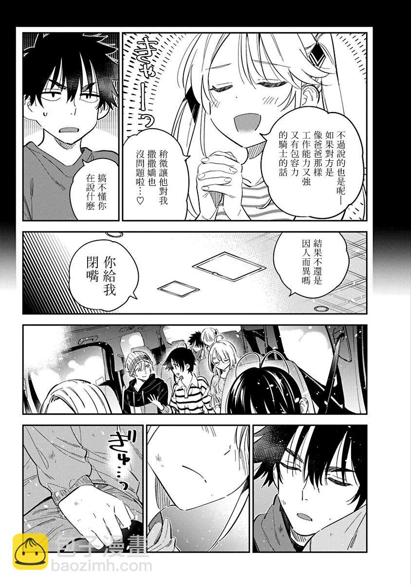 紫雲寺家的孩子們 - 第26話 - 1