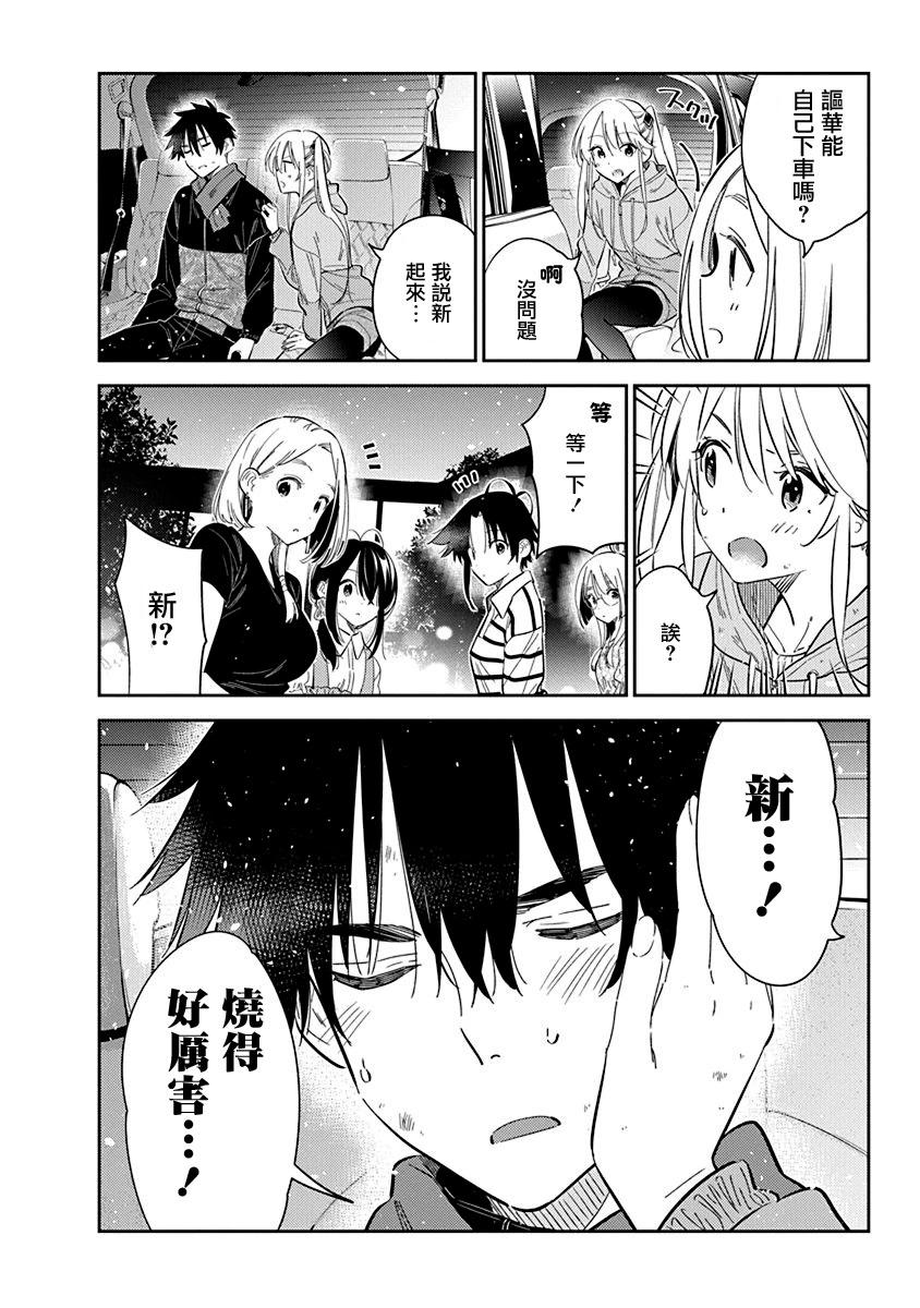 紫雲寺家的孩子們 - 第26話 - 4