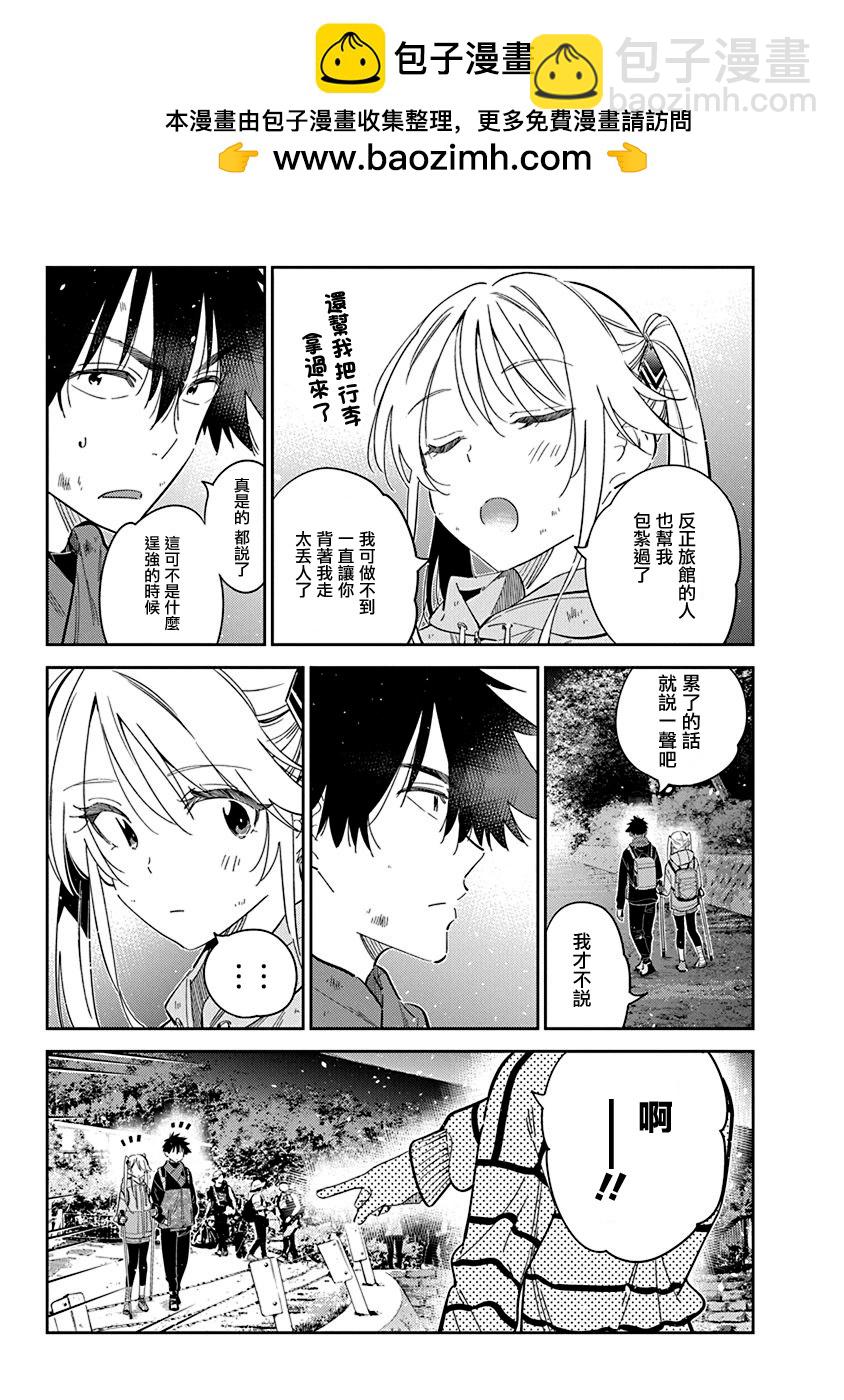 紫雲寺家的孩子們 - 第26話 - 3