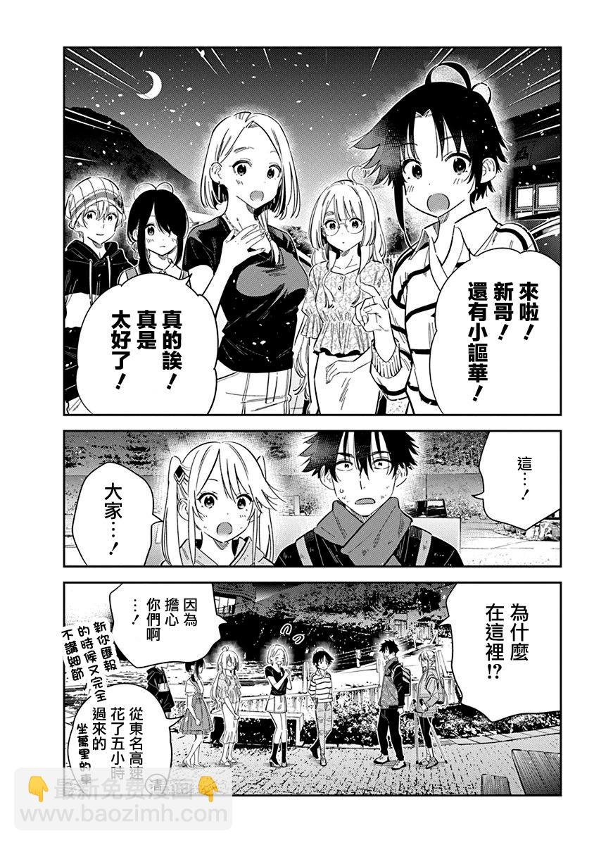 紫雲寺家的孩子們 - 第26話 - 4