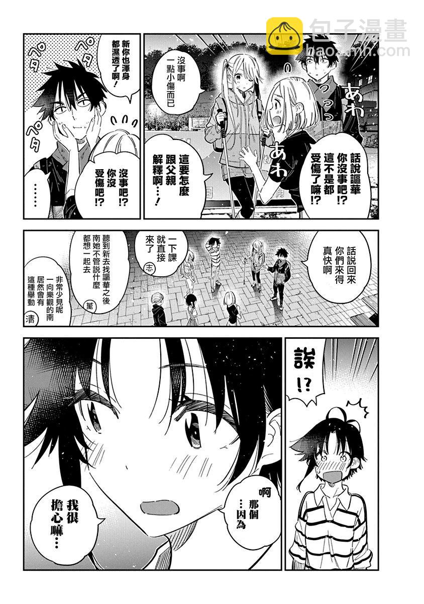 紫雲寺家的孩子們 - 第26話 - 1