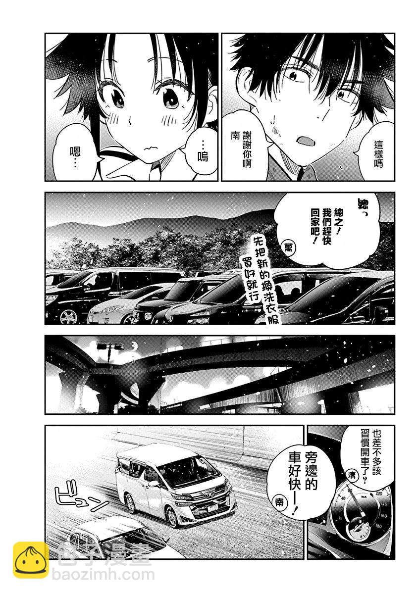 紫雲寺家的孩子們 - 第26話 - 2