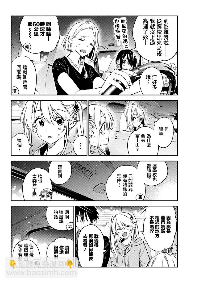 紫雲寺家的孩子們 - 第26話 - 3