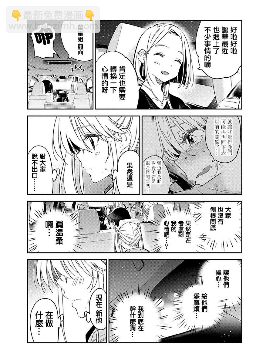 紫雲寺家的孩子們 - 第26話 - 4