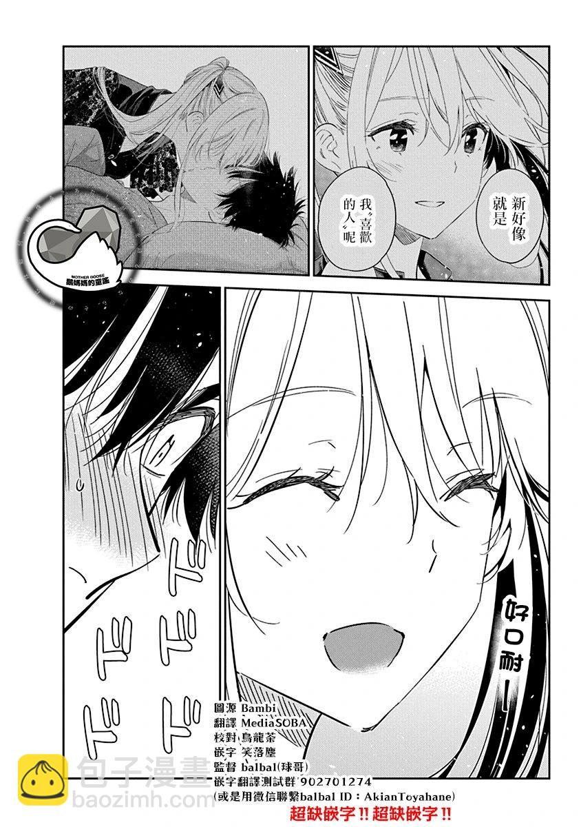 紫雲寺家的孩子們 - 第28話 - 5