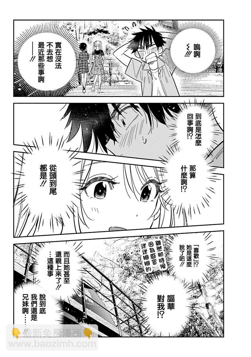 紫雲寺家的孩子們 - 第28話 - 6