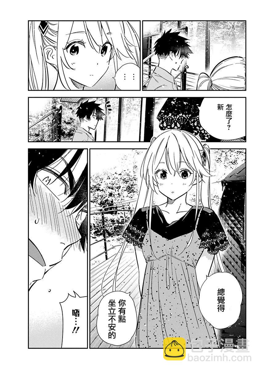 紫雲寺家的孩子們 - 第28話 - 1