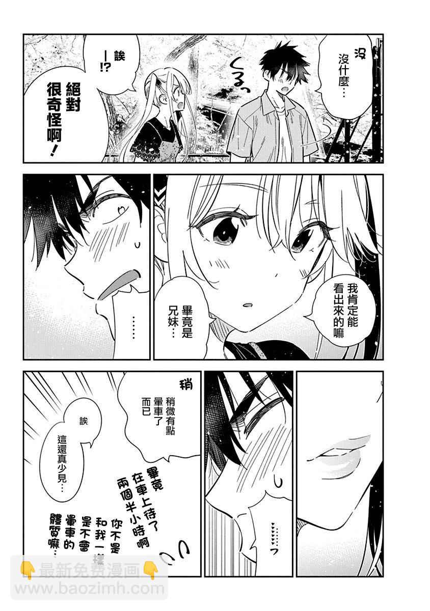 紫雲寺家的孩子們 - 第28話 - 2