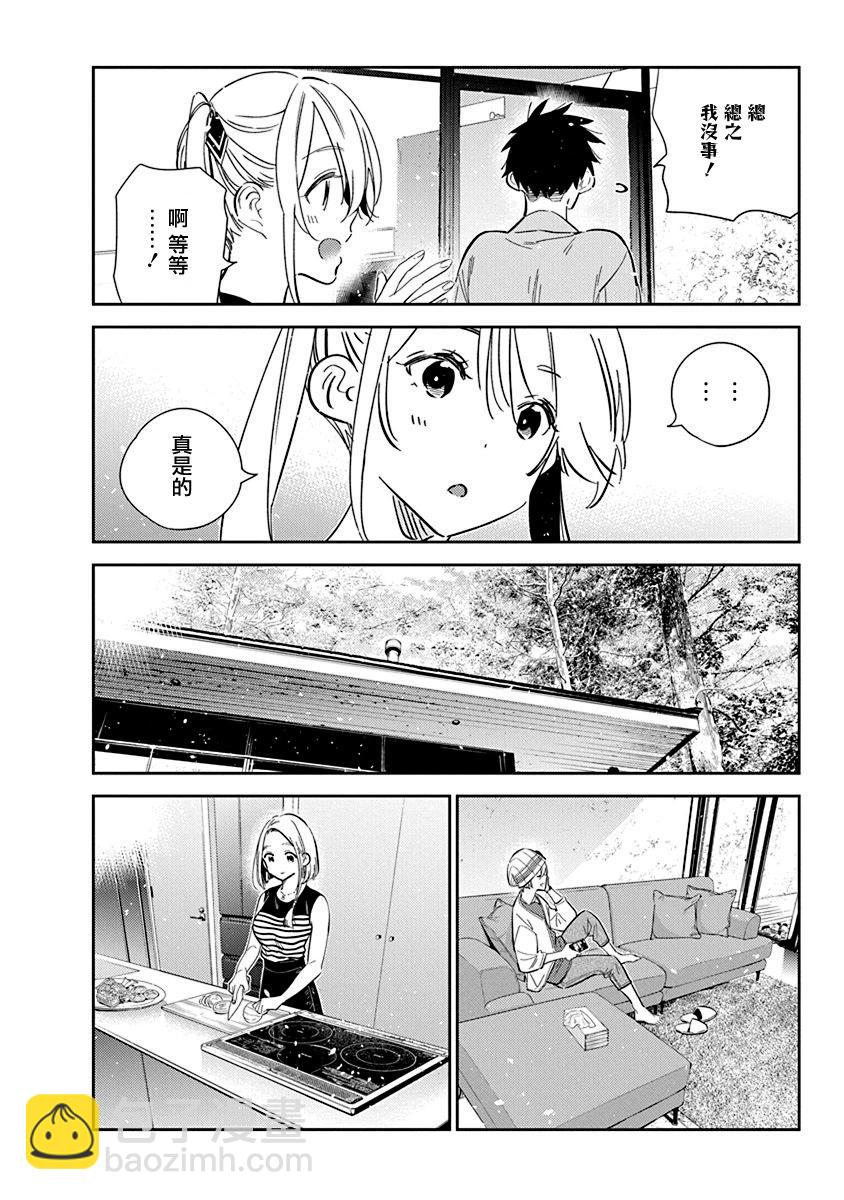 紫雲寺家的孩子們 - 第28話 - 3