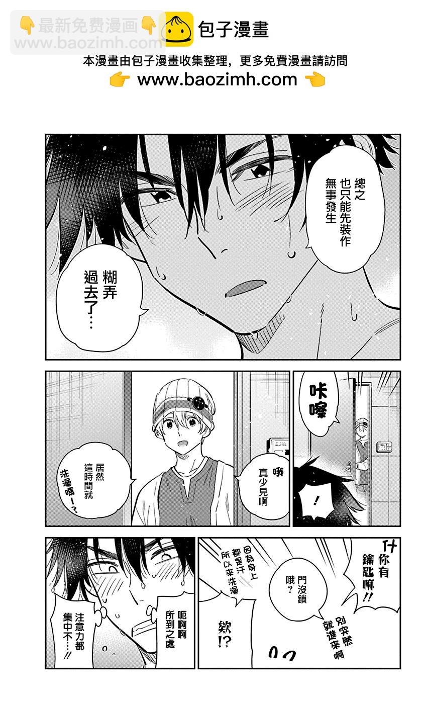 紫雲寺家的孩子們 - 第28話 - 5