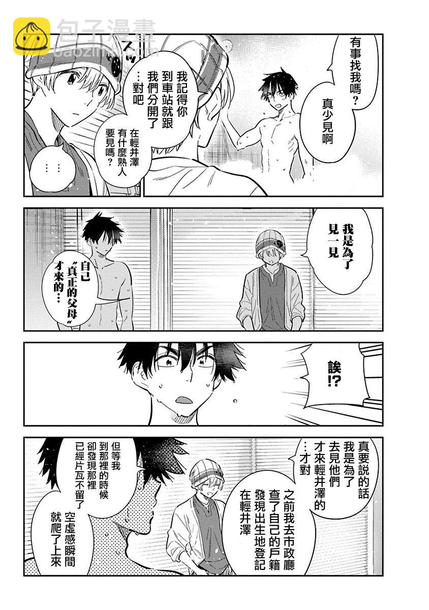 紫雲寺家的孩子們 - 第28話 - 6