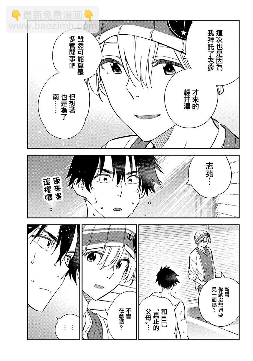 紫雲寺家的孩子們 - 第28話 - 1