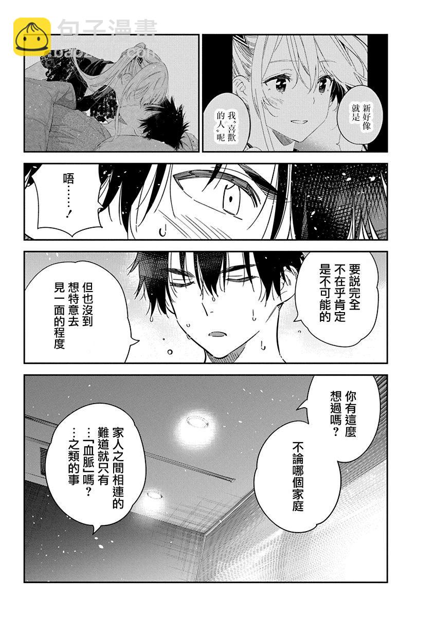 紫雲寺家的孩子們 - 第28話 - 2