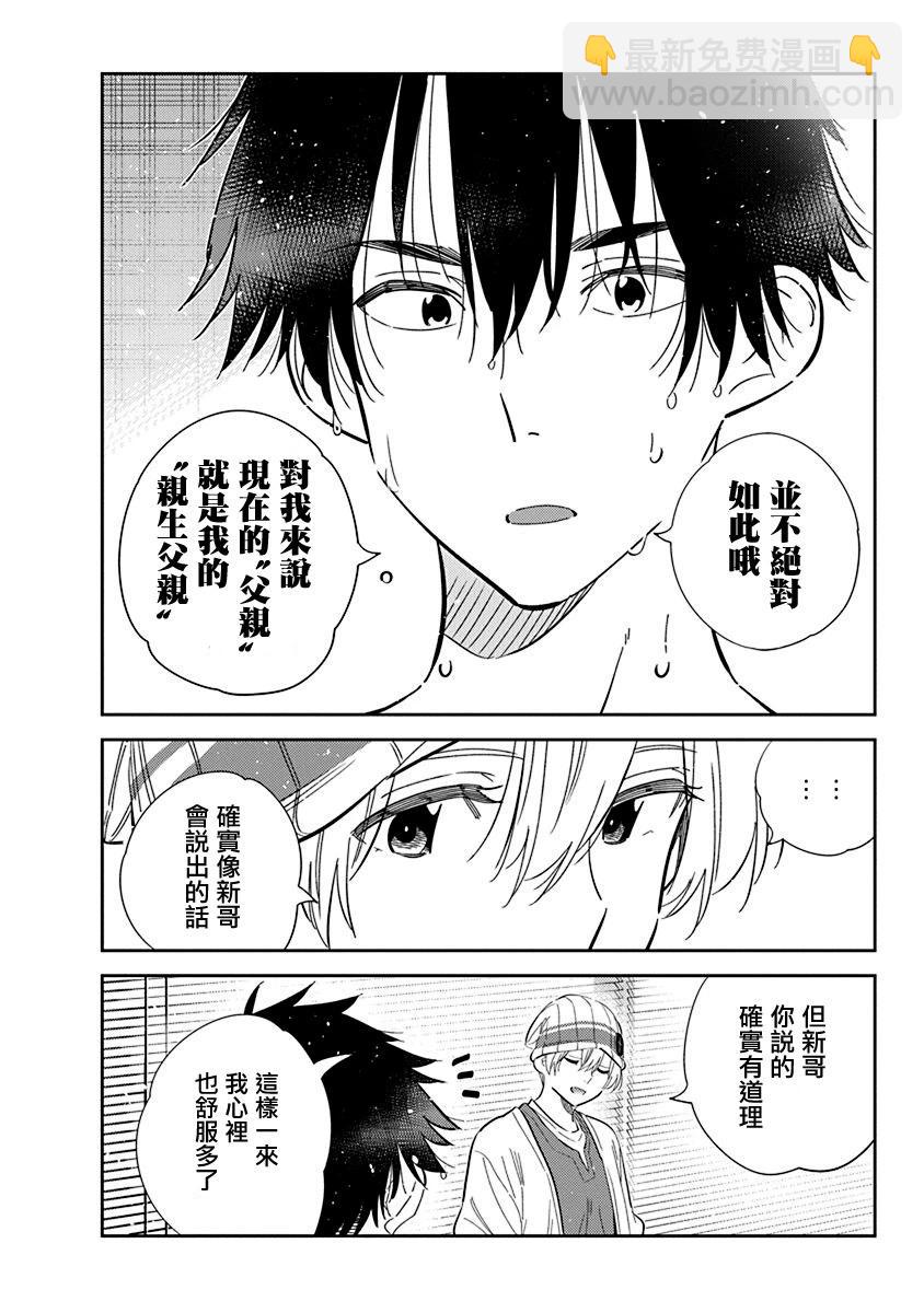 紫雲寺家的孩子們 - 第28話 - 3