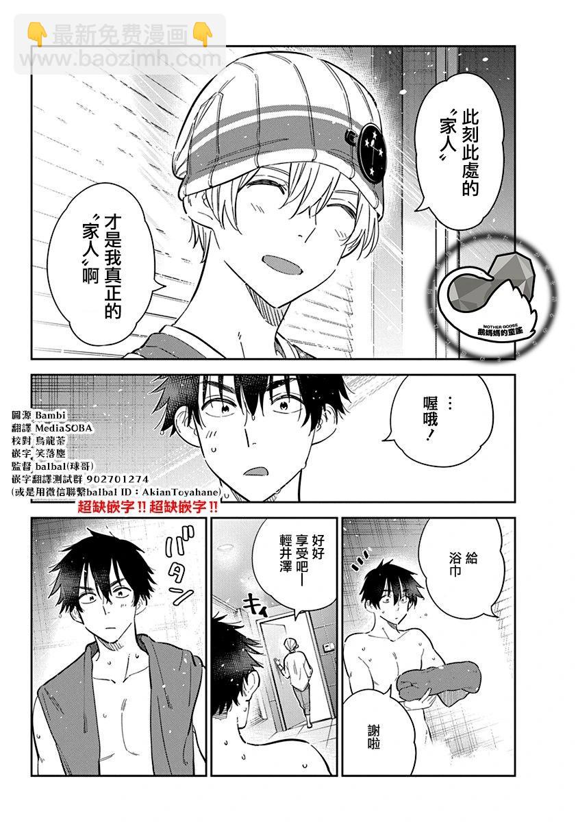 紫雲寺家的孩子們 - 第28話 - 4