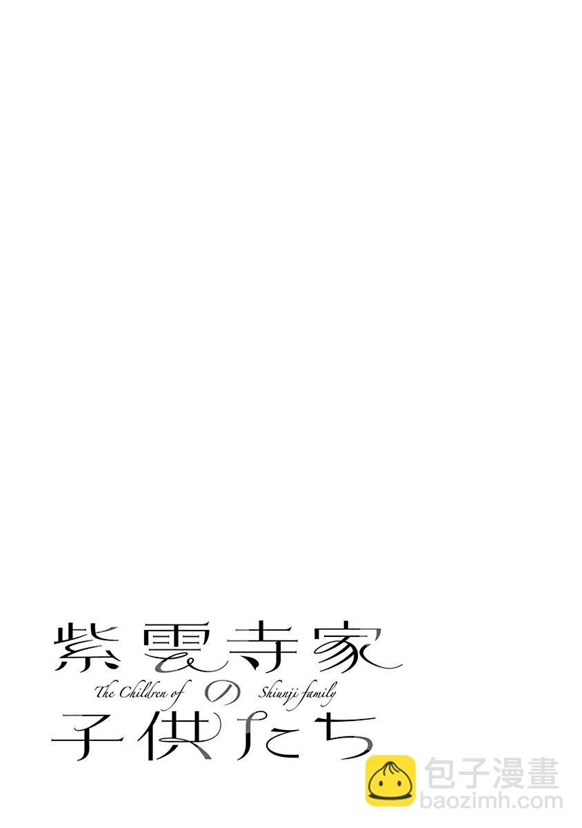 紫雲寺家的孩子們 - 第28話 - 6