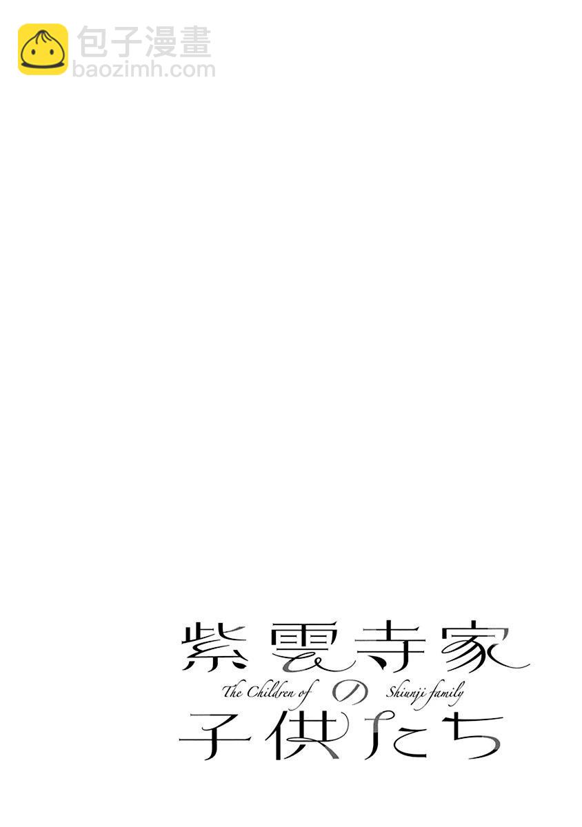 紫雲寺家的孩子們 - 第28話 - 1