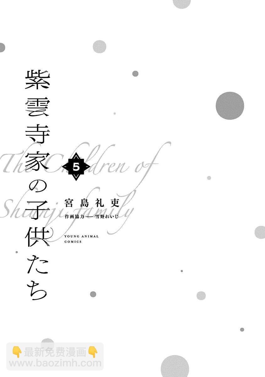 紫雲寺家的孩子們 - 第28話 - 3