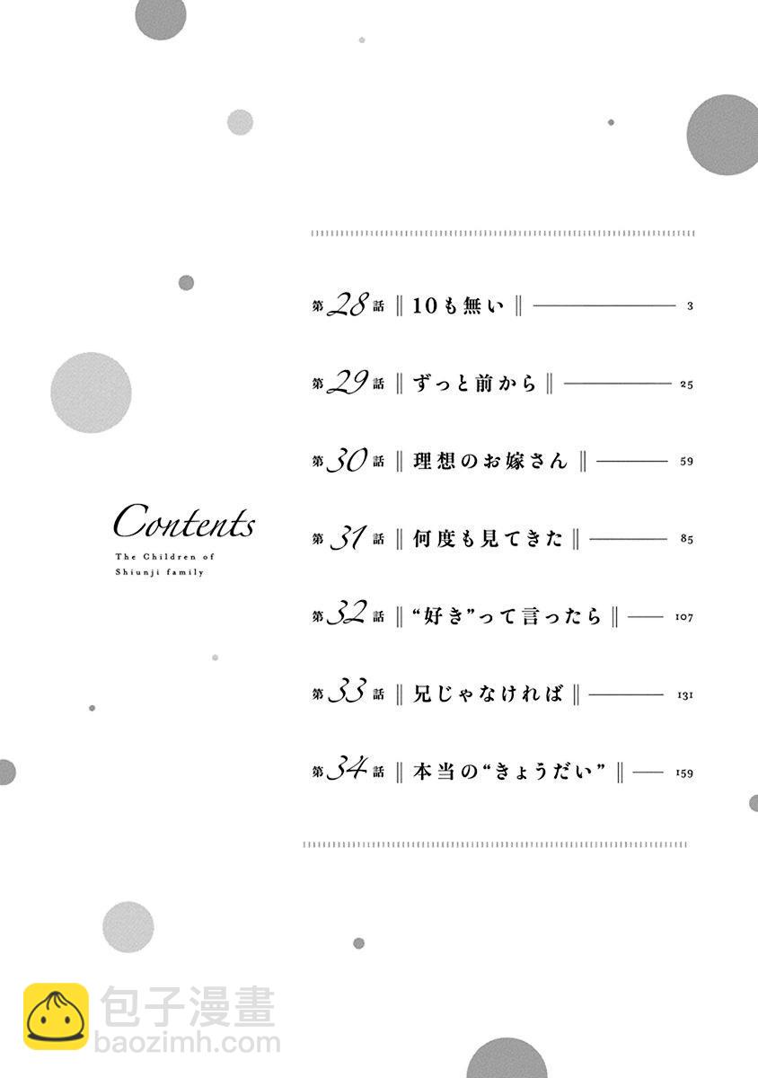 紫雲寺家的孩子們 - 第28話 - 4