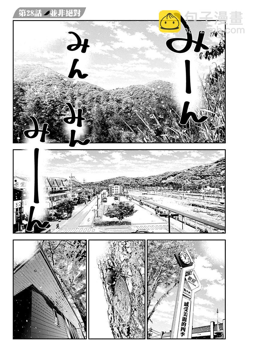 紫雲寺家的孩子們 - 第28話 - 5