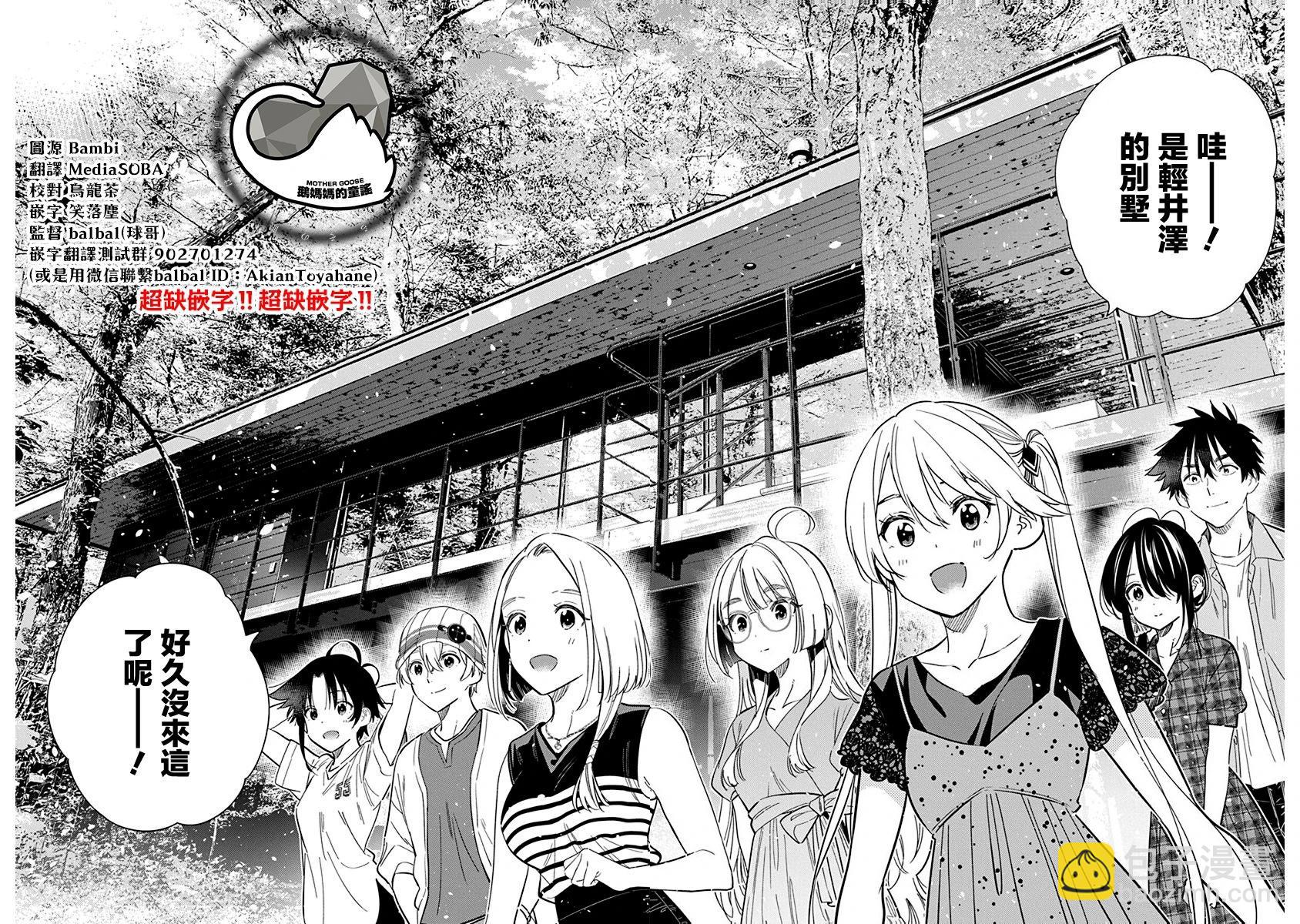 紫雲寺家的孩子們 - 第28話 - 6