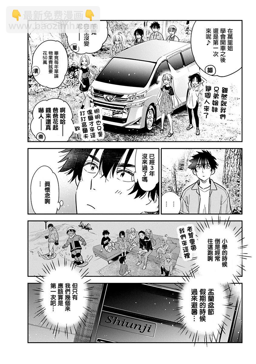 紫雲寺家的孩子們 - 第28話 - 1