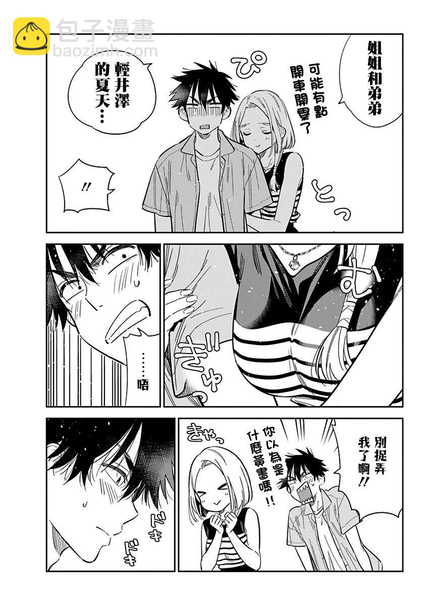 紫雲寺家的孩子們 - 第28話 - 3