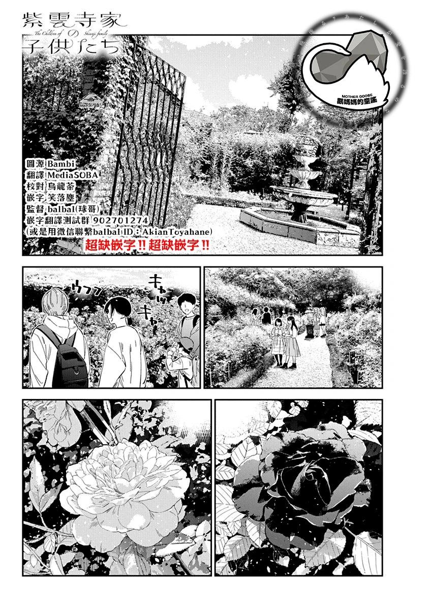 紫雲寺家的孩子們 - 第30話 - 1