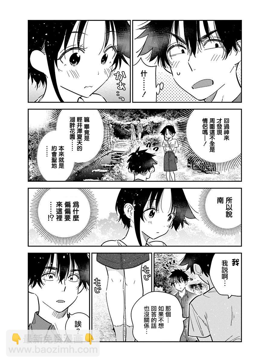 紫雲寺家的孩子們 - 第30話 - 4