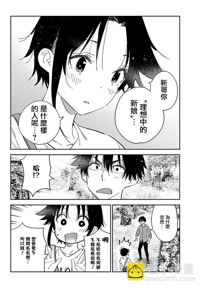 紫雲寺家的孩子們 - 第30話 - 5