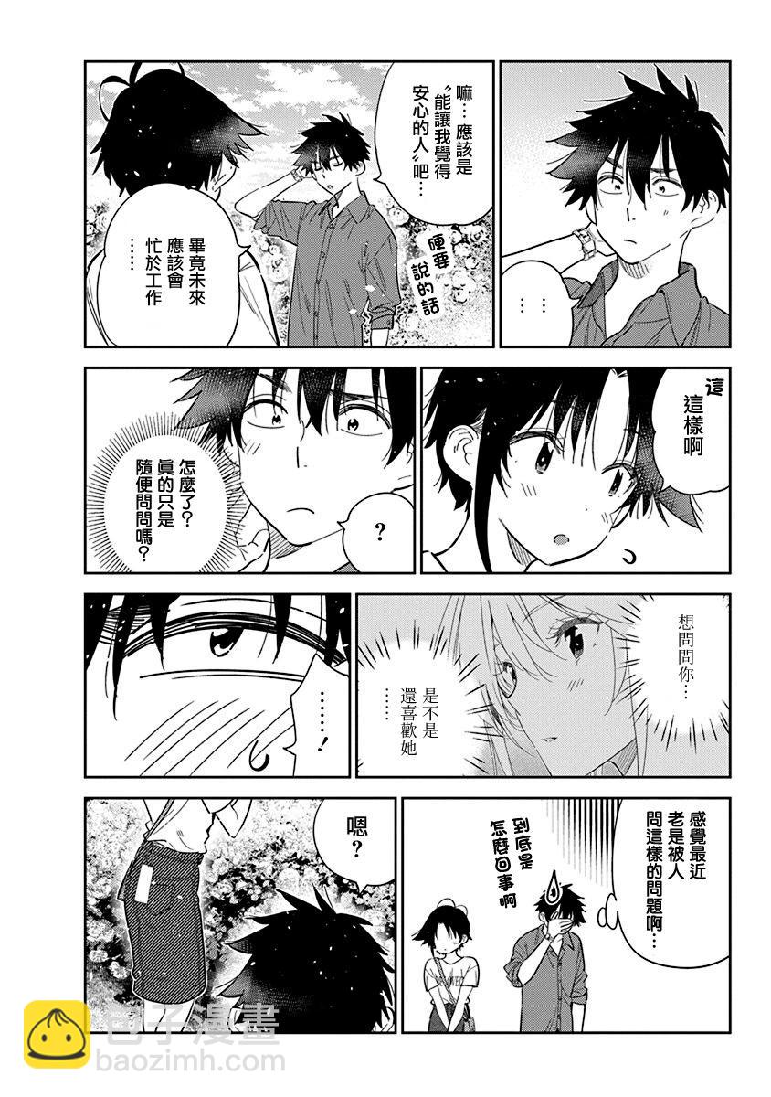 紫雲寺家的孩子們 - 第30話 - 6