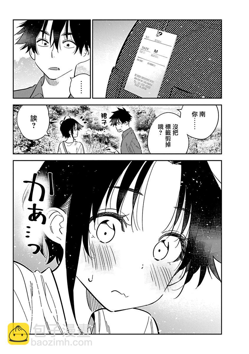 紫雲寺家的孩子們 - 第30話 - 1