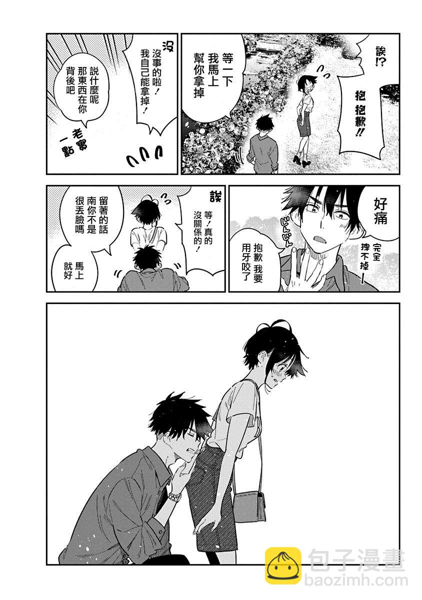 紫雲寺家的孩子們 - 第30話 - 2