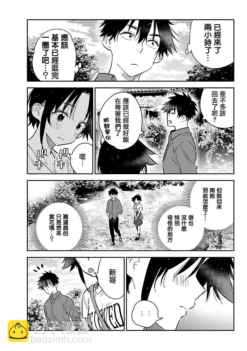 紫雲寺家的孩子們 - 第30話 - 4