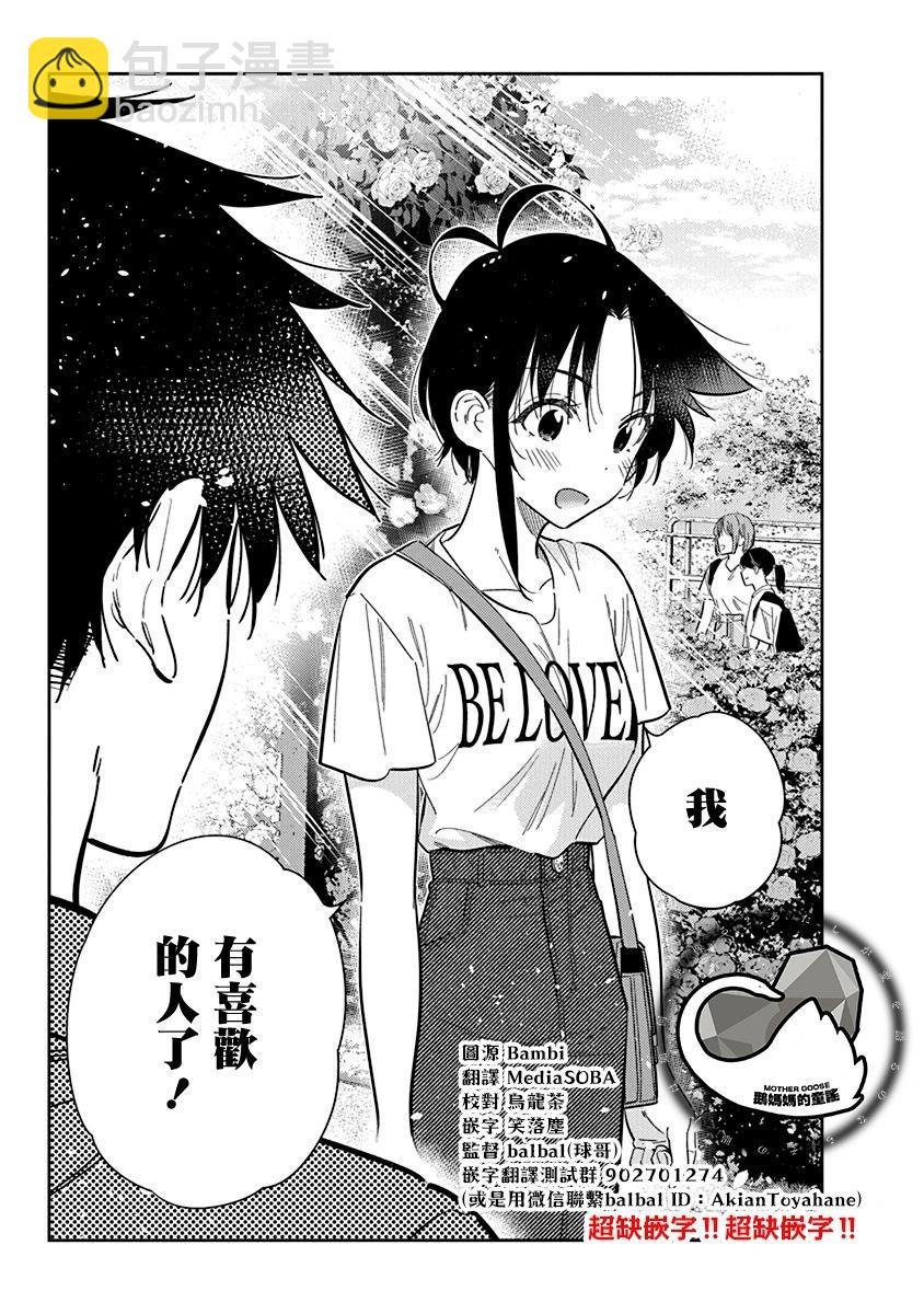 紫雲寺家的孩子們 - 第30話 - 5