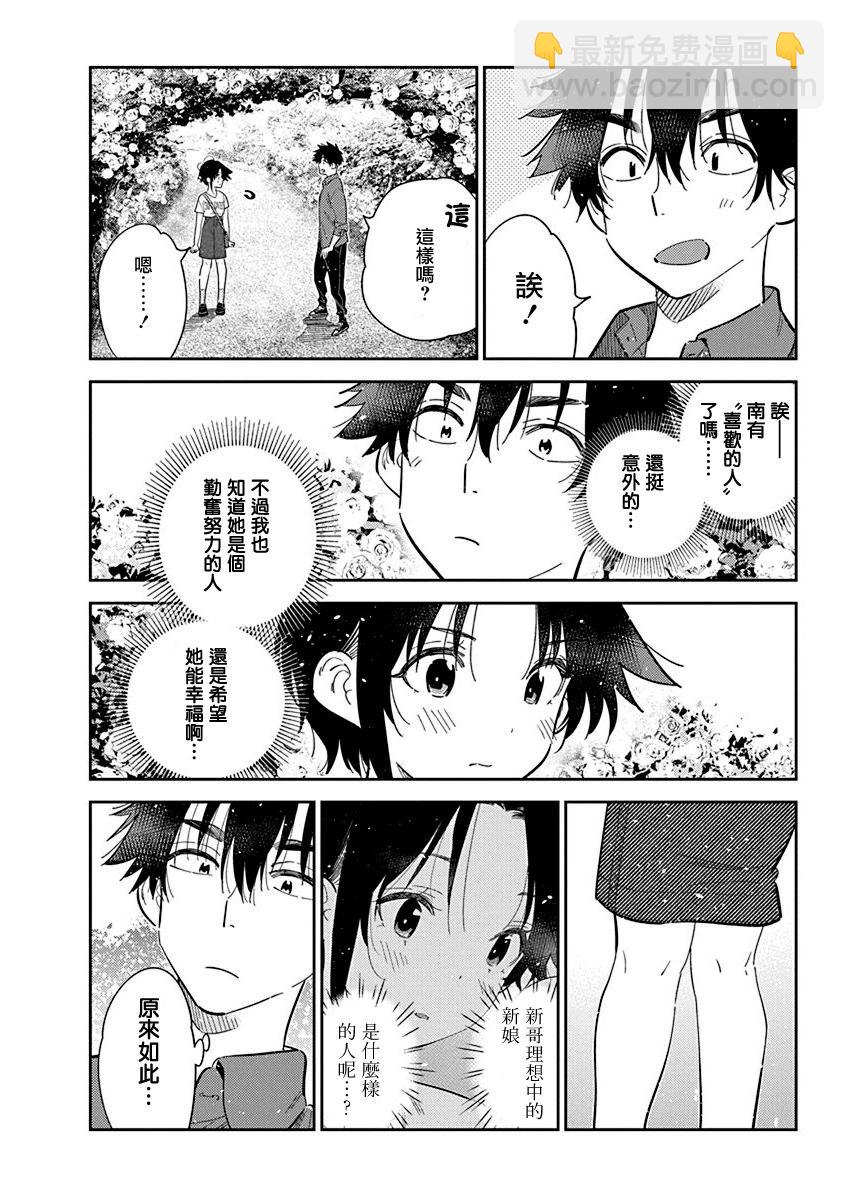 紫雲寺家的孩子們 - 第30話 - 6